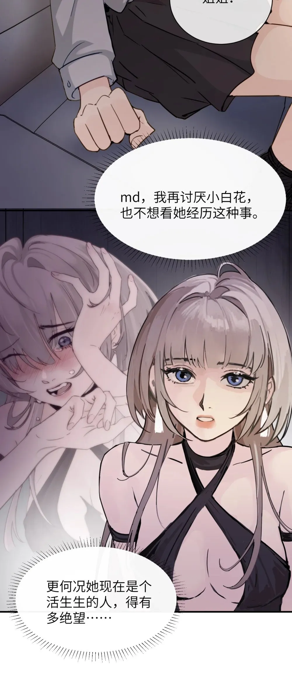 025 讨厌乱叫的狗 第14页