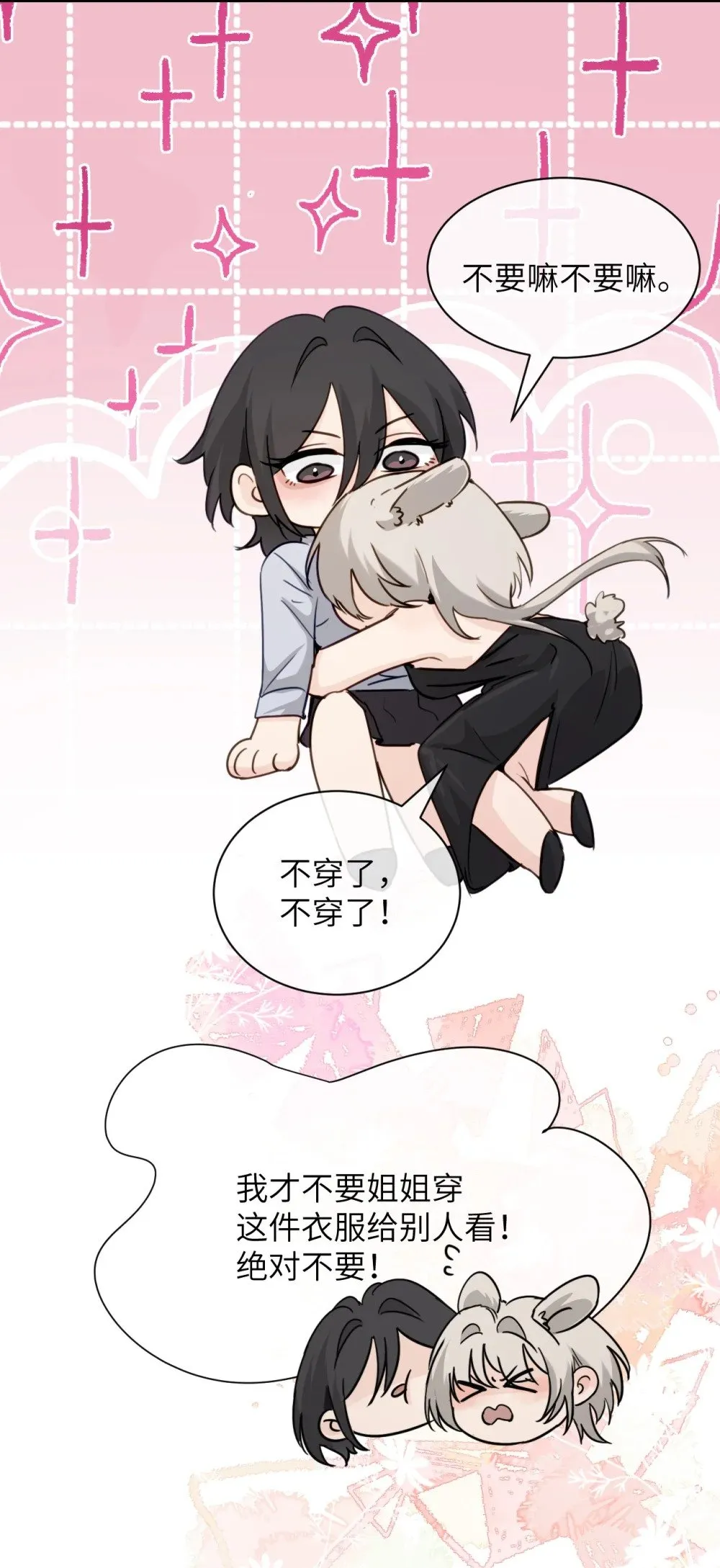 025 讨厌乱叫的狗 第18页