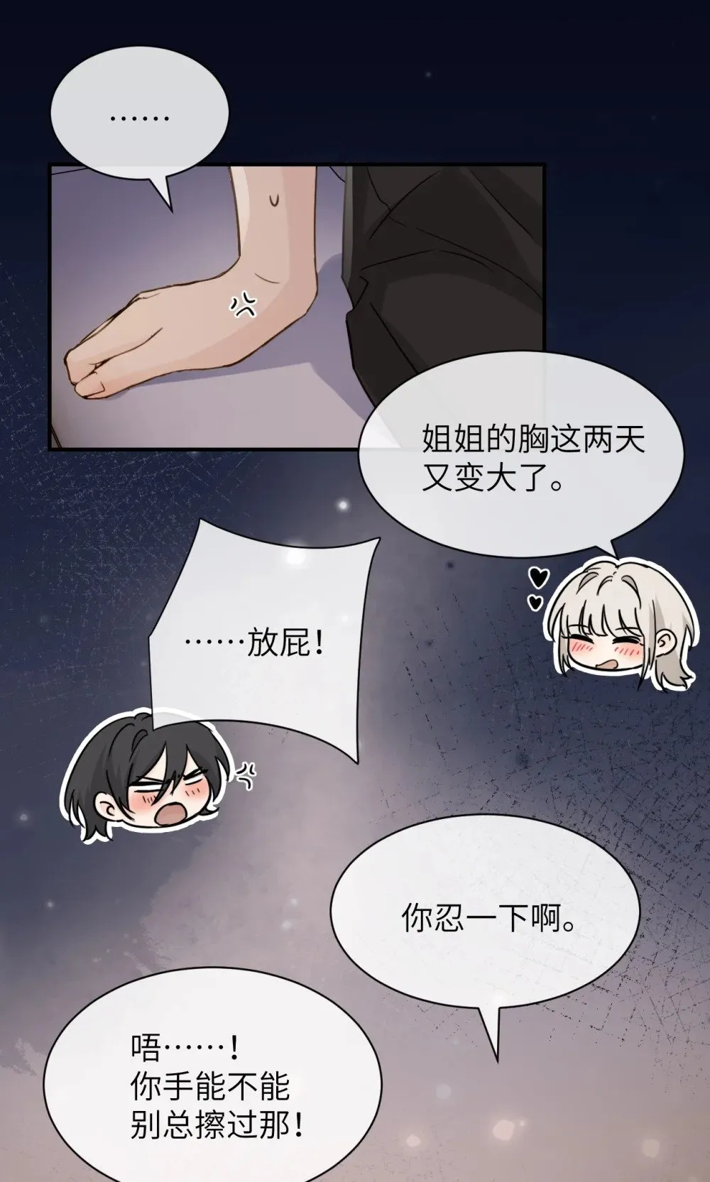 025 讨厌乱叫的狗 第24页