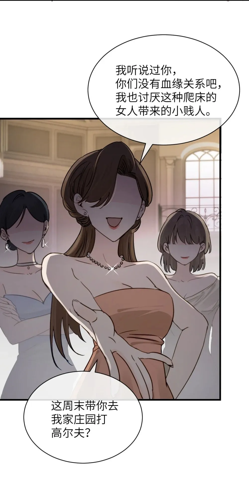 026 我们是共犯 第3页