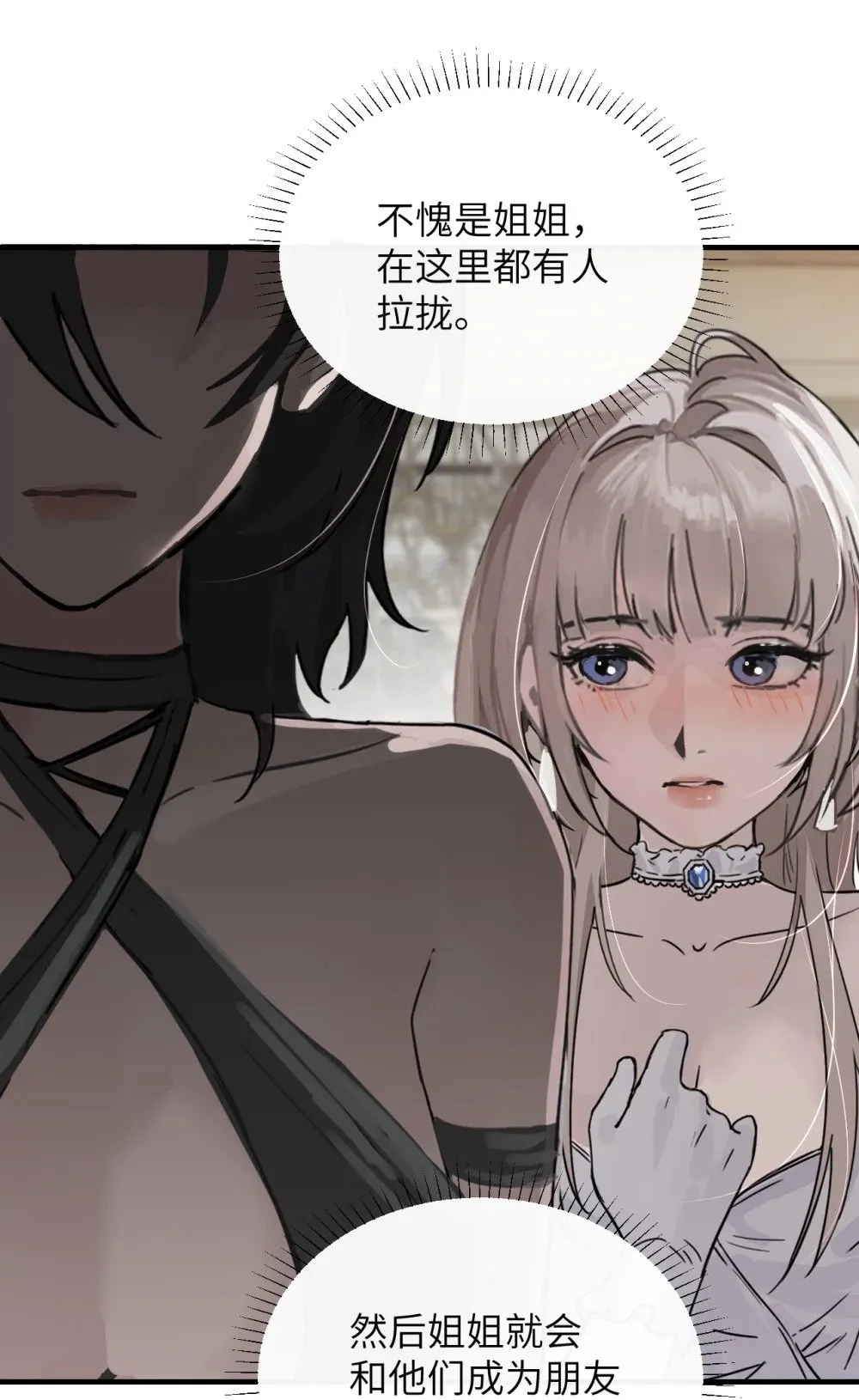 026 我们是共犯 第4页
