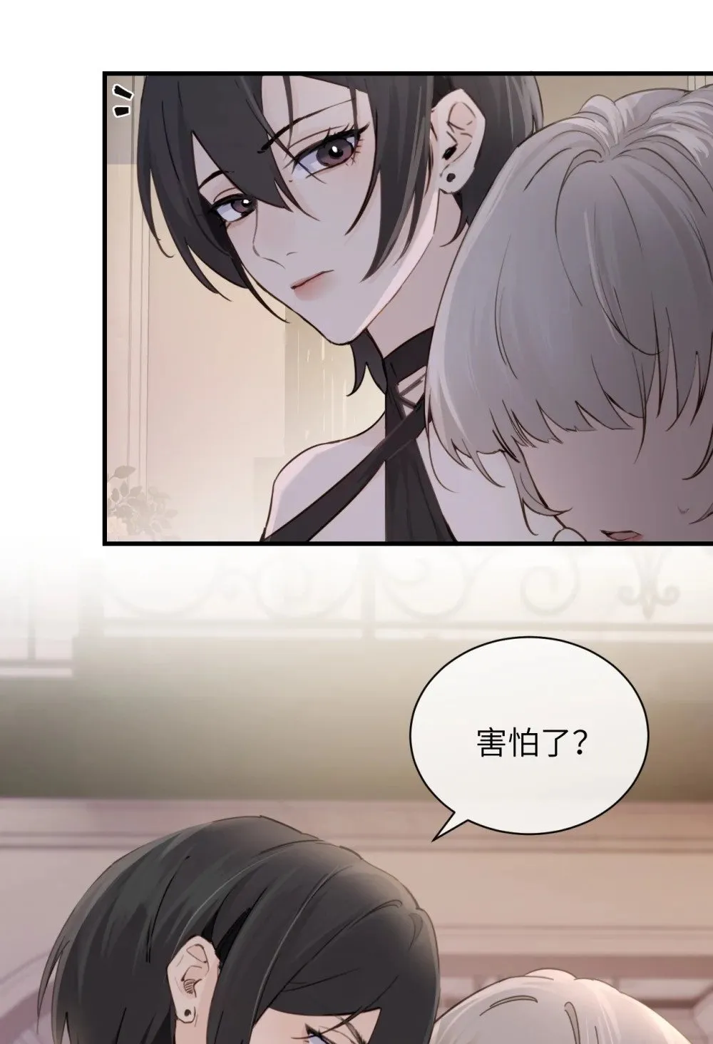 026 我们是共犯 第15页