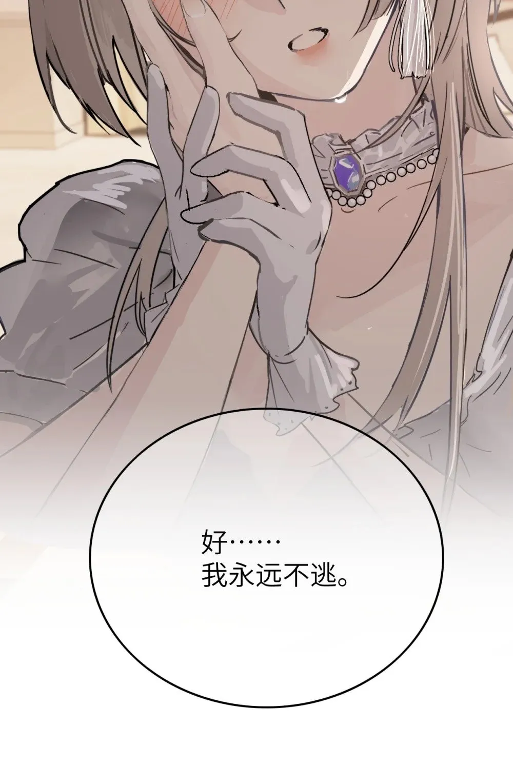 026 我们是共犯 第19页