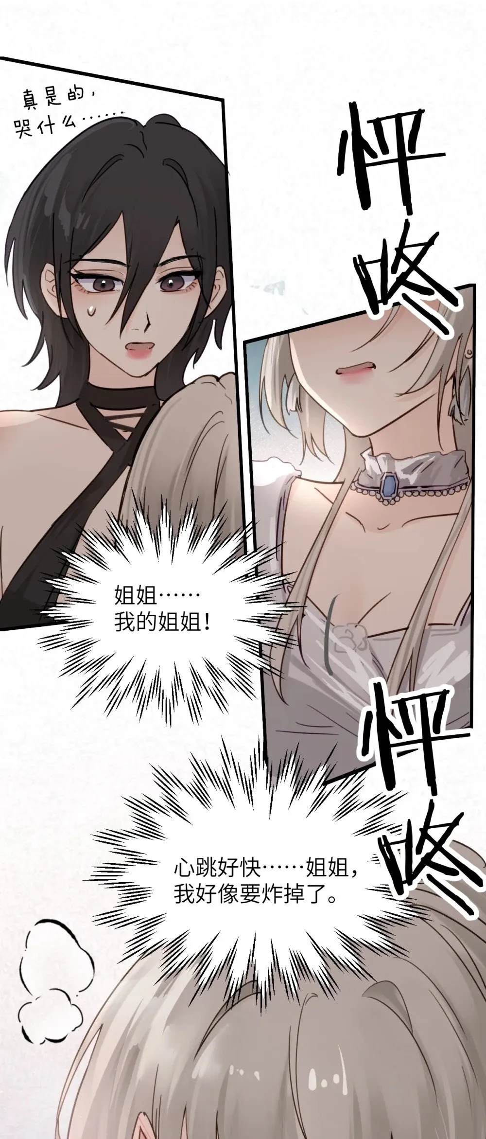 026 我们是共犯 第20页