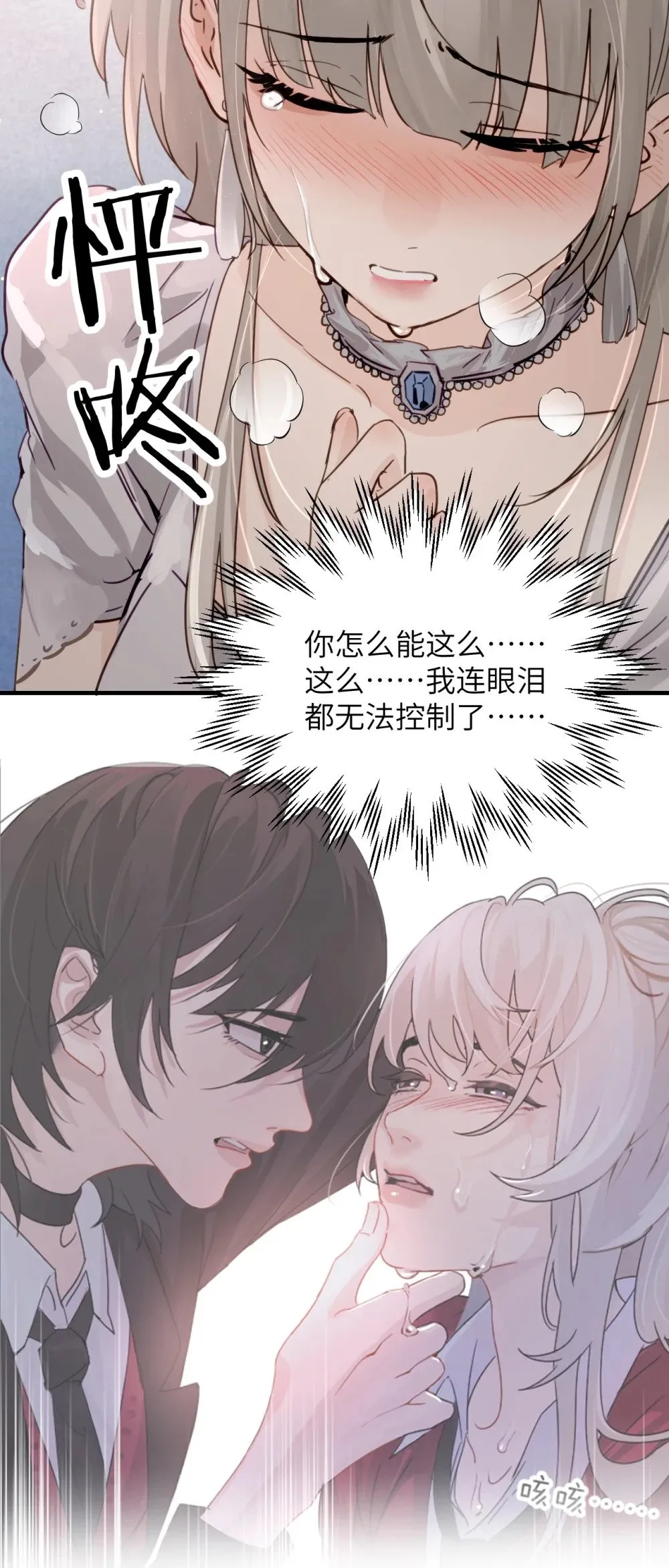 026 我们是共犯 第21页