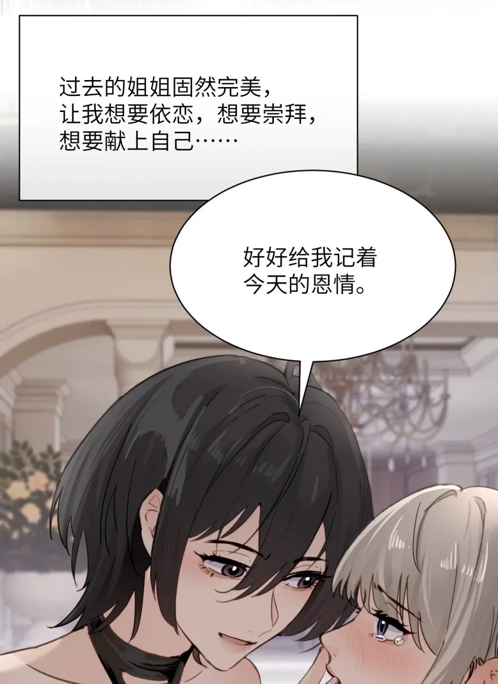 026 我们是共犯 第22页