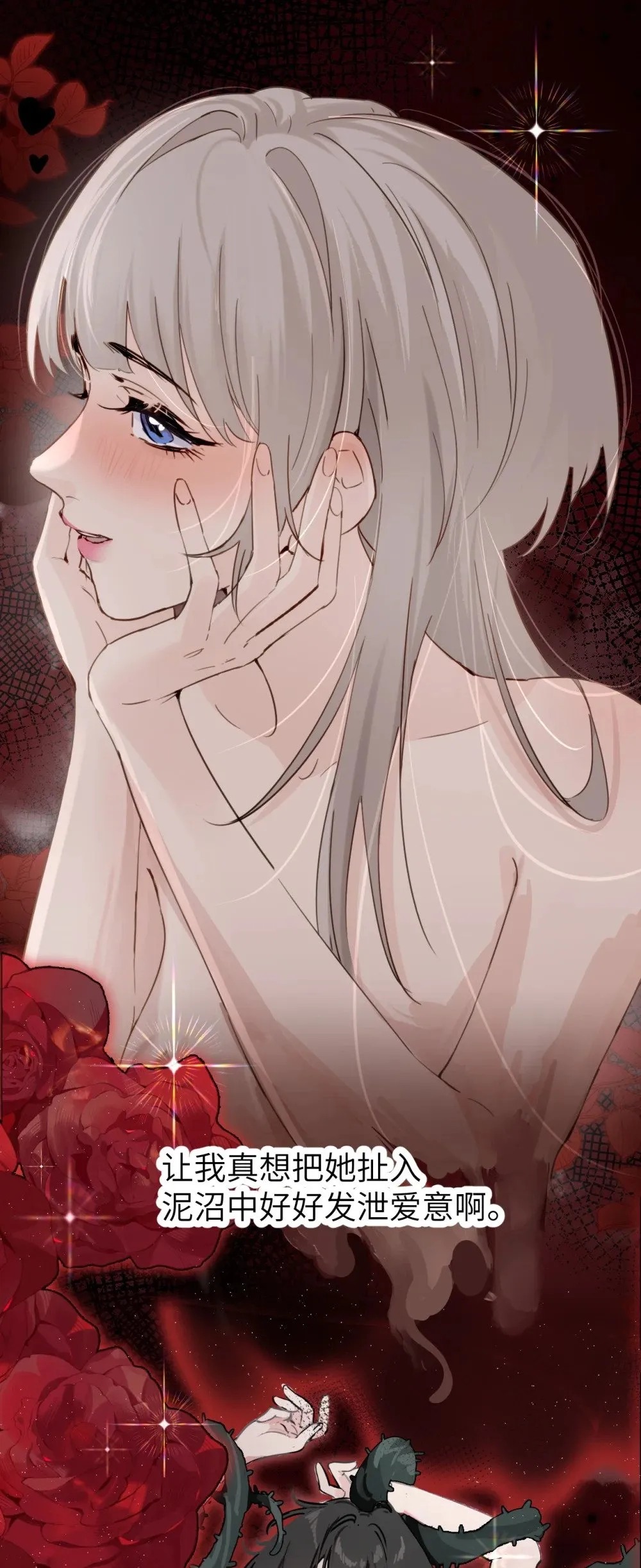 026 我们是共犯 第24页