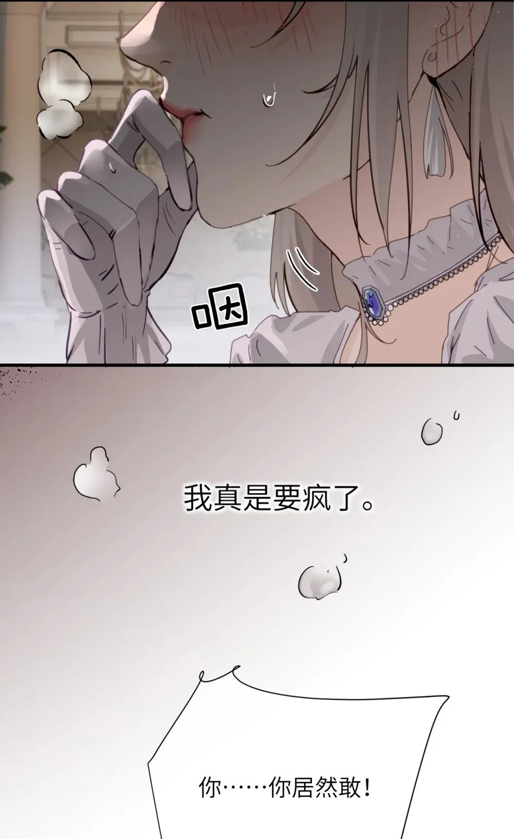 026 我们是共犯 第26页