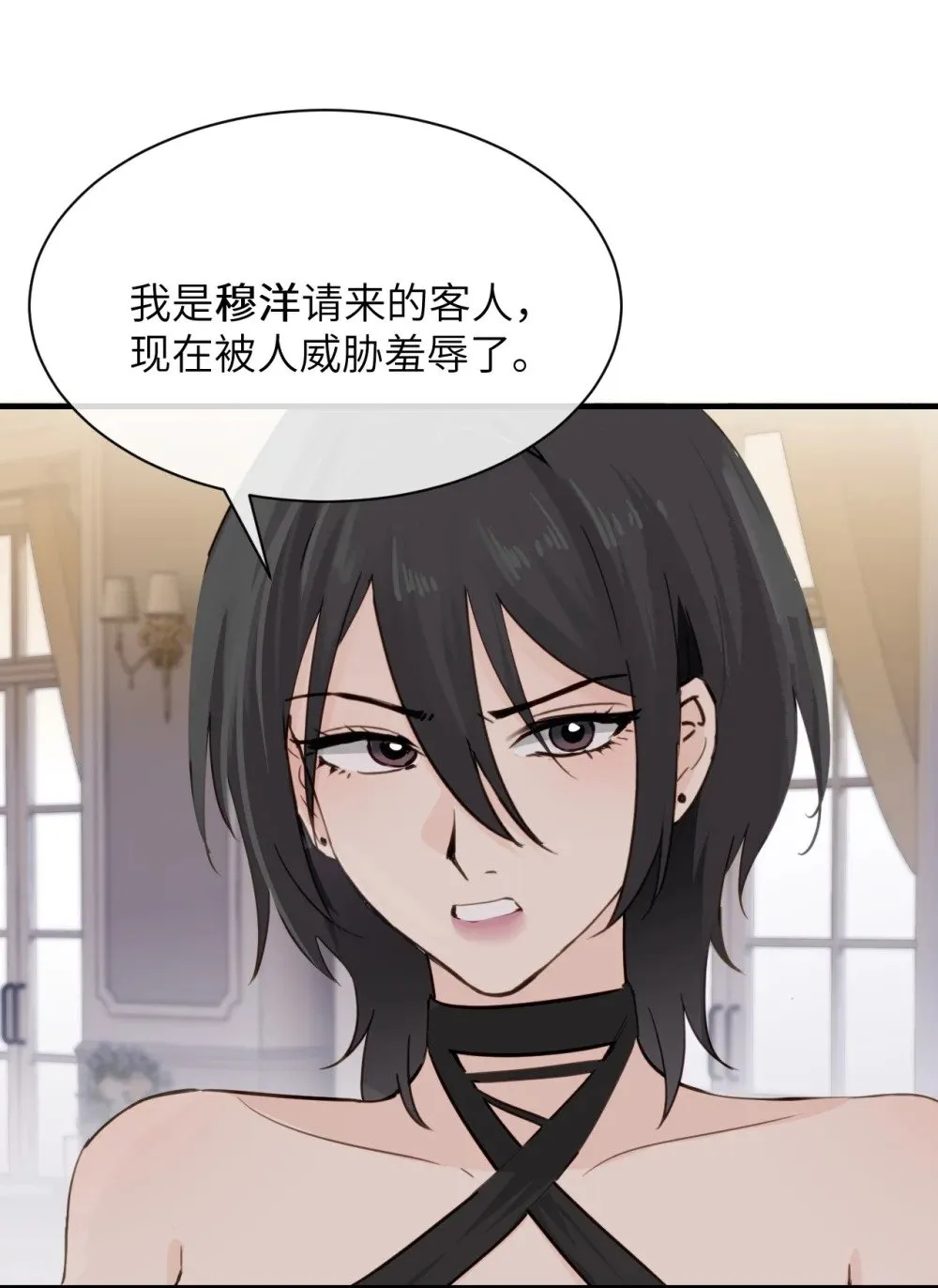 026 我们是共犯 第32页