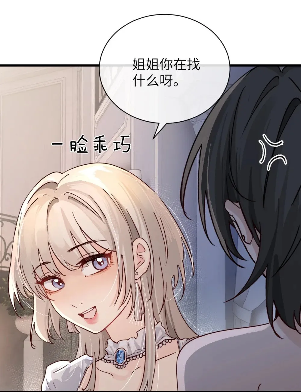 029 探囊取物 第3页
