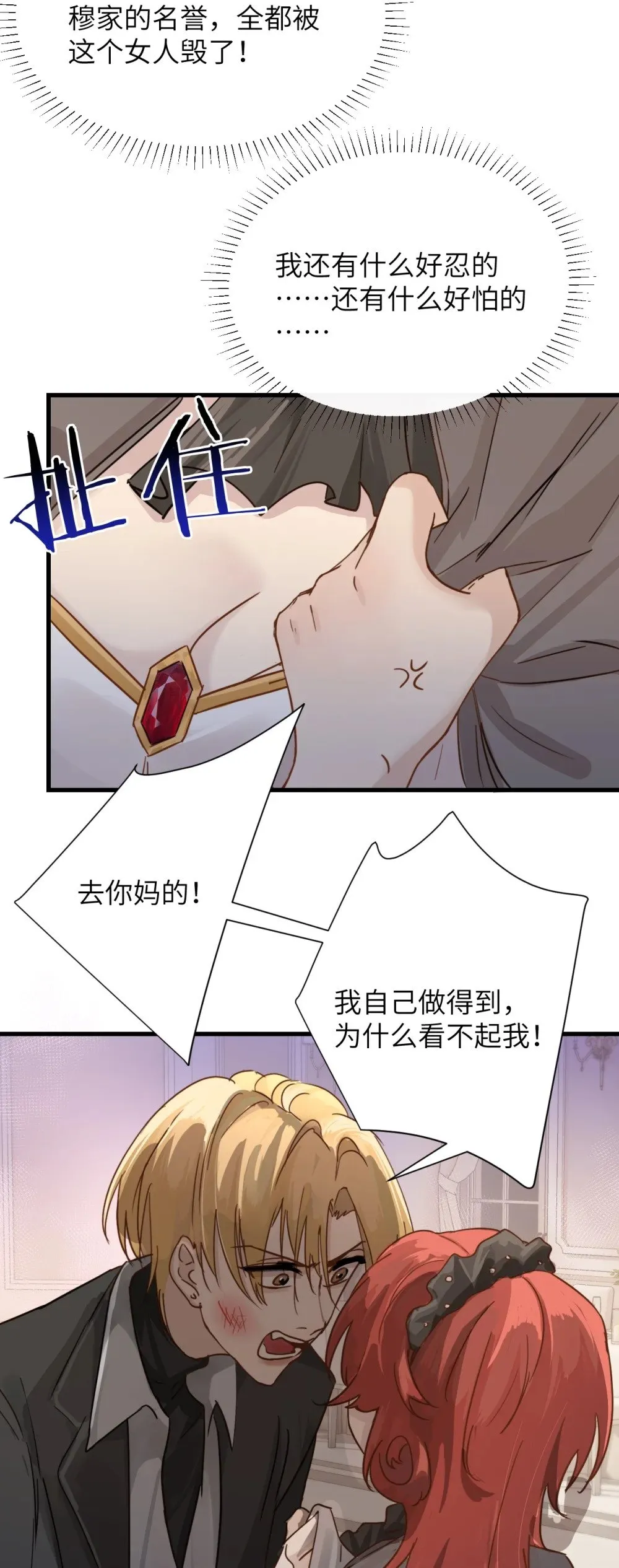 030 同仇敌忾 第18页