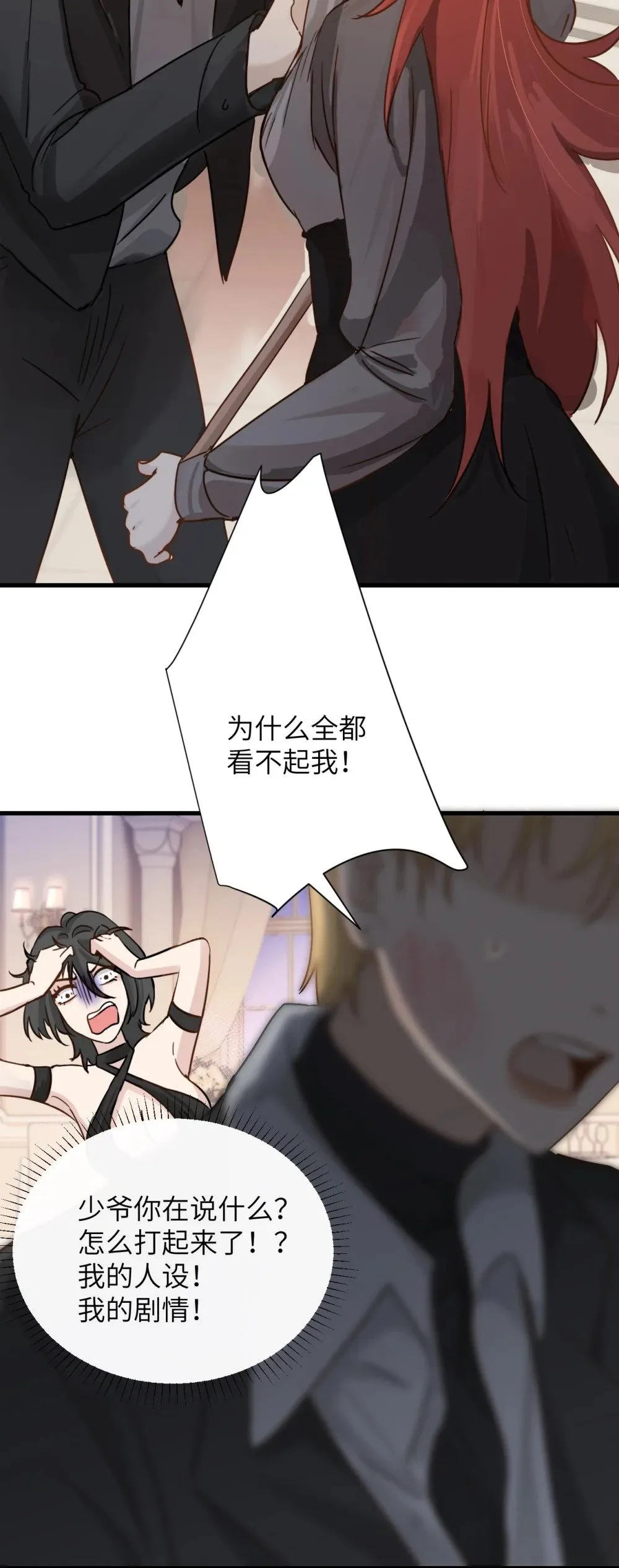 030 同仇敌忾 第19页