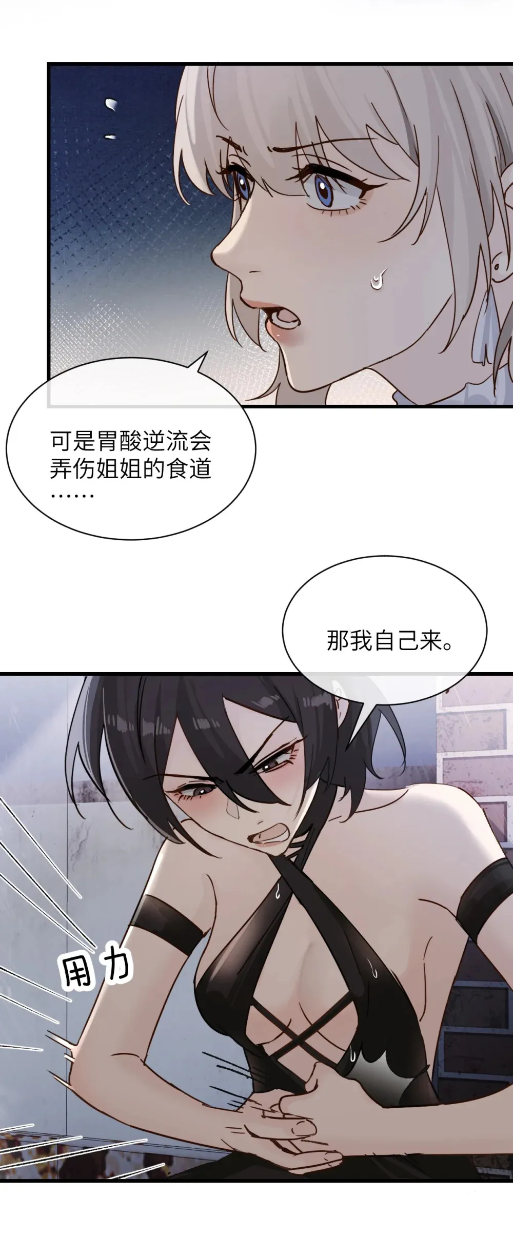032 伤害与背叛 第11页
