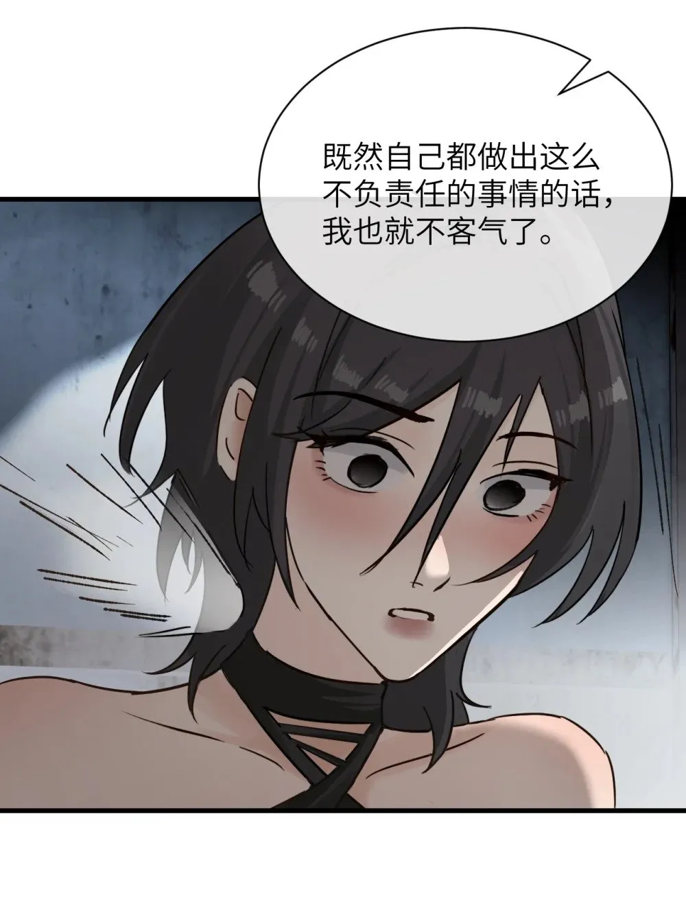 032 伤害与背叛 第20页