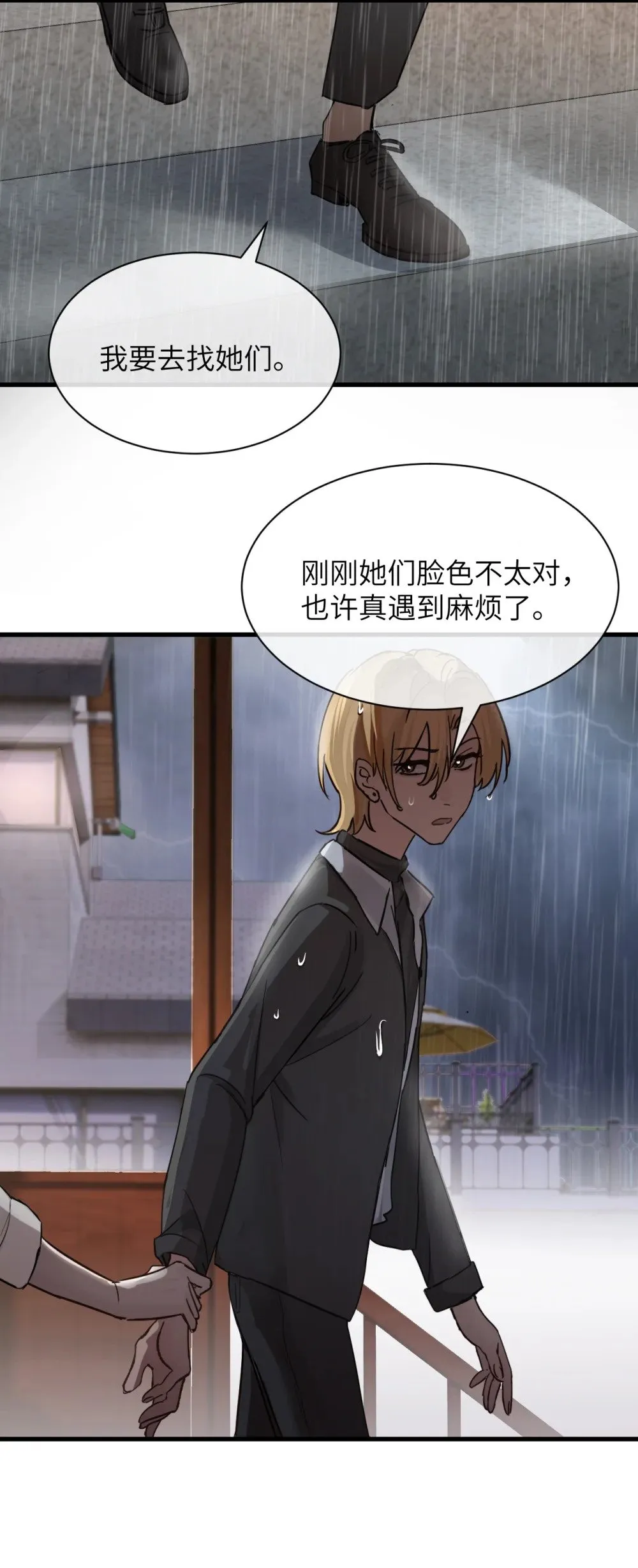 032 伤害与背叛 第23页