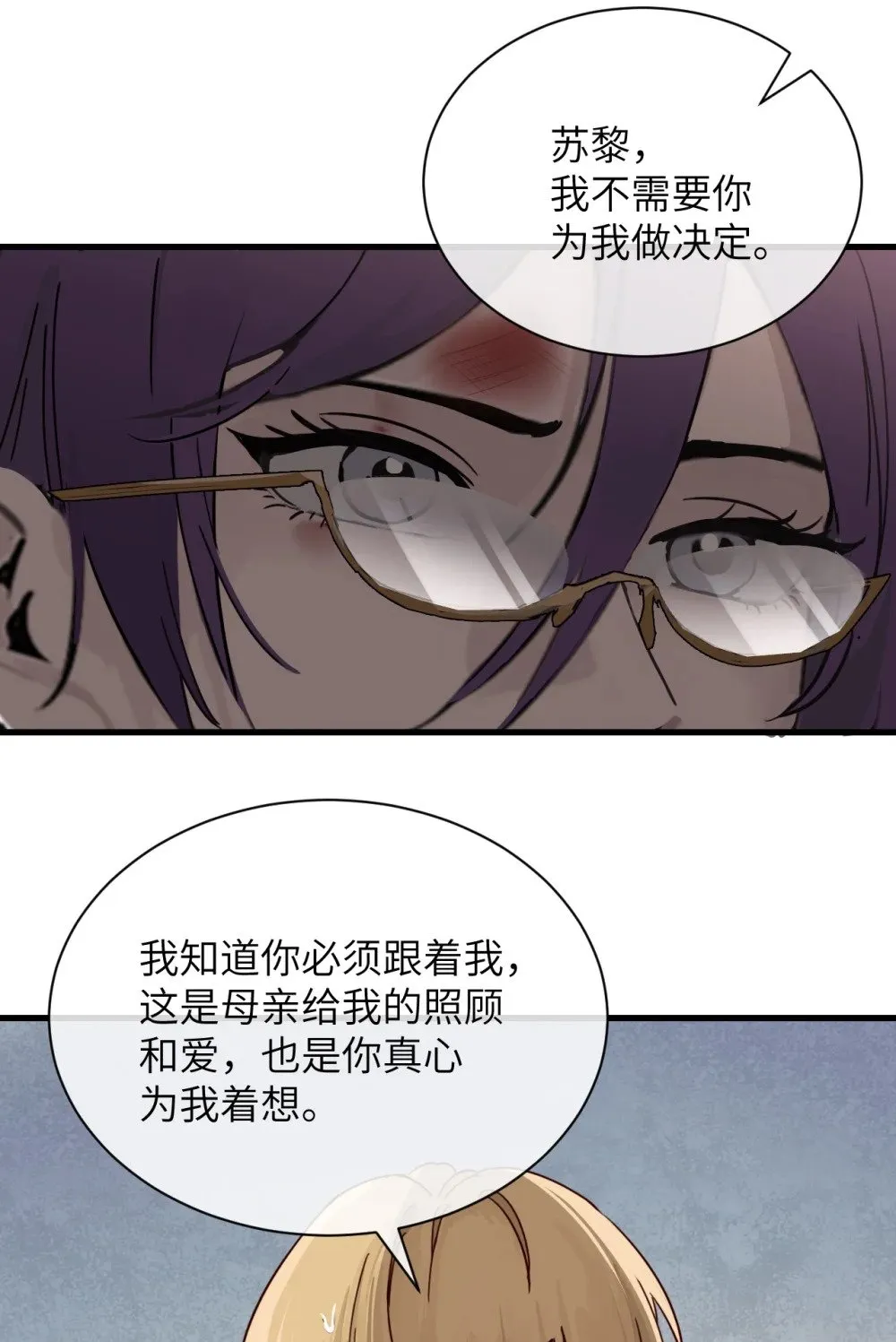 032 伤害与背叛 第27页