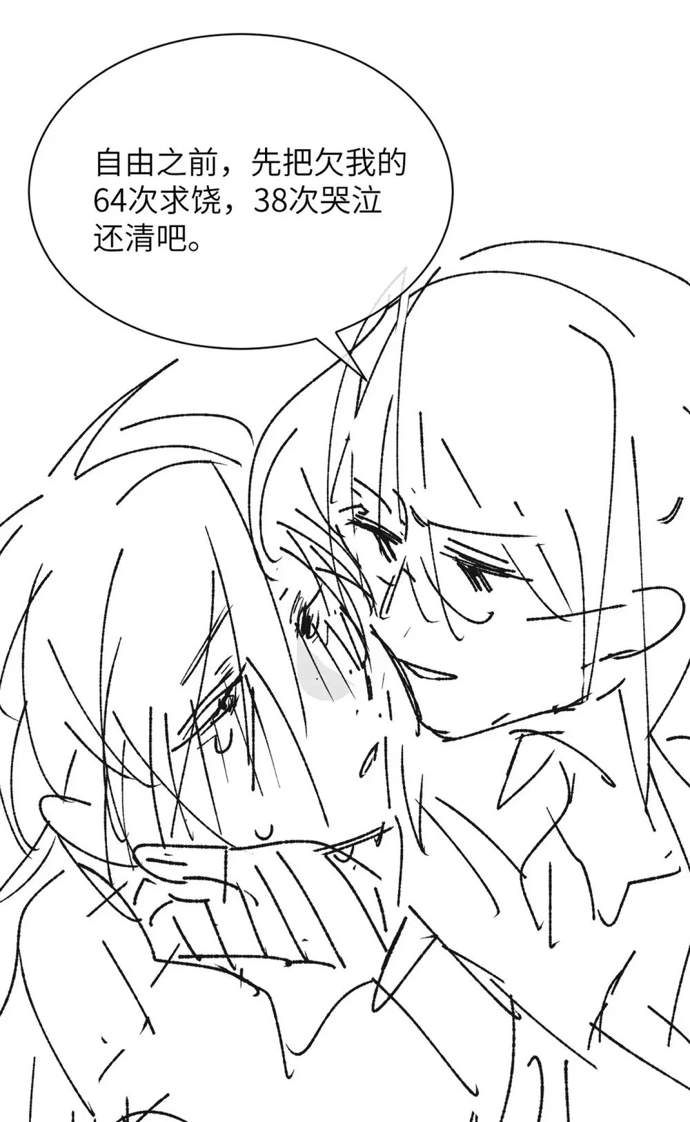 032 伤害与背叛 第36页