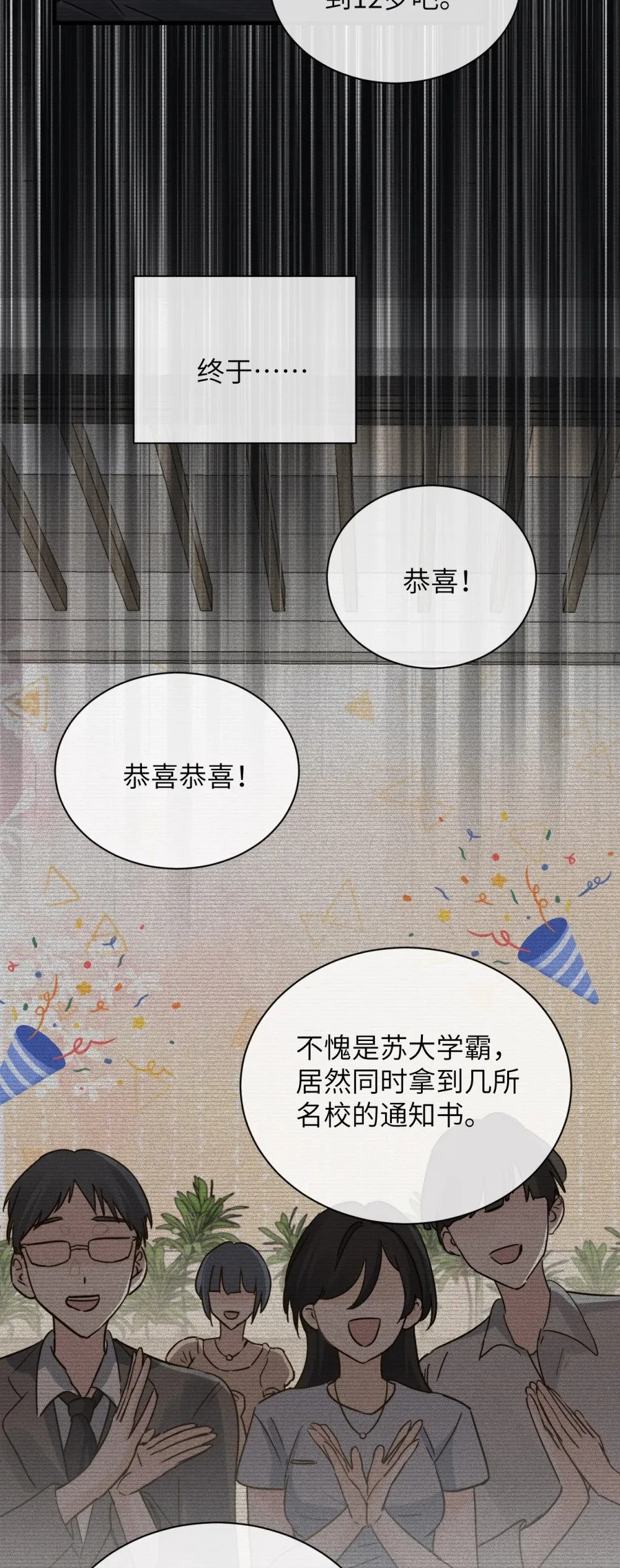 033 大少爷，向我求饶吧 第11页
