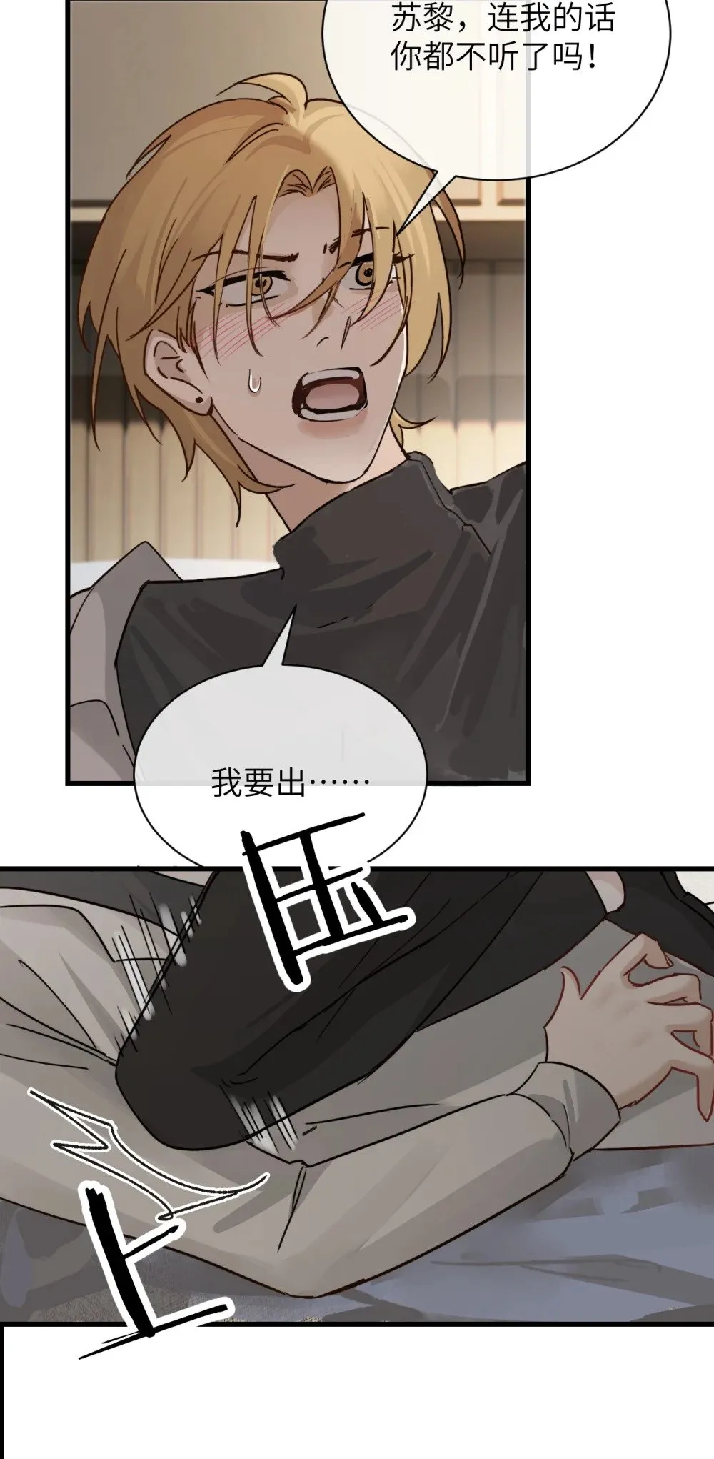 033 大少爷，向我求饶吧 第19页