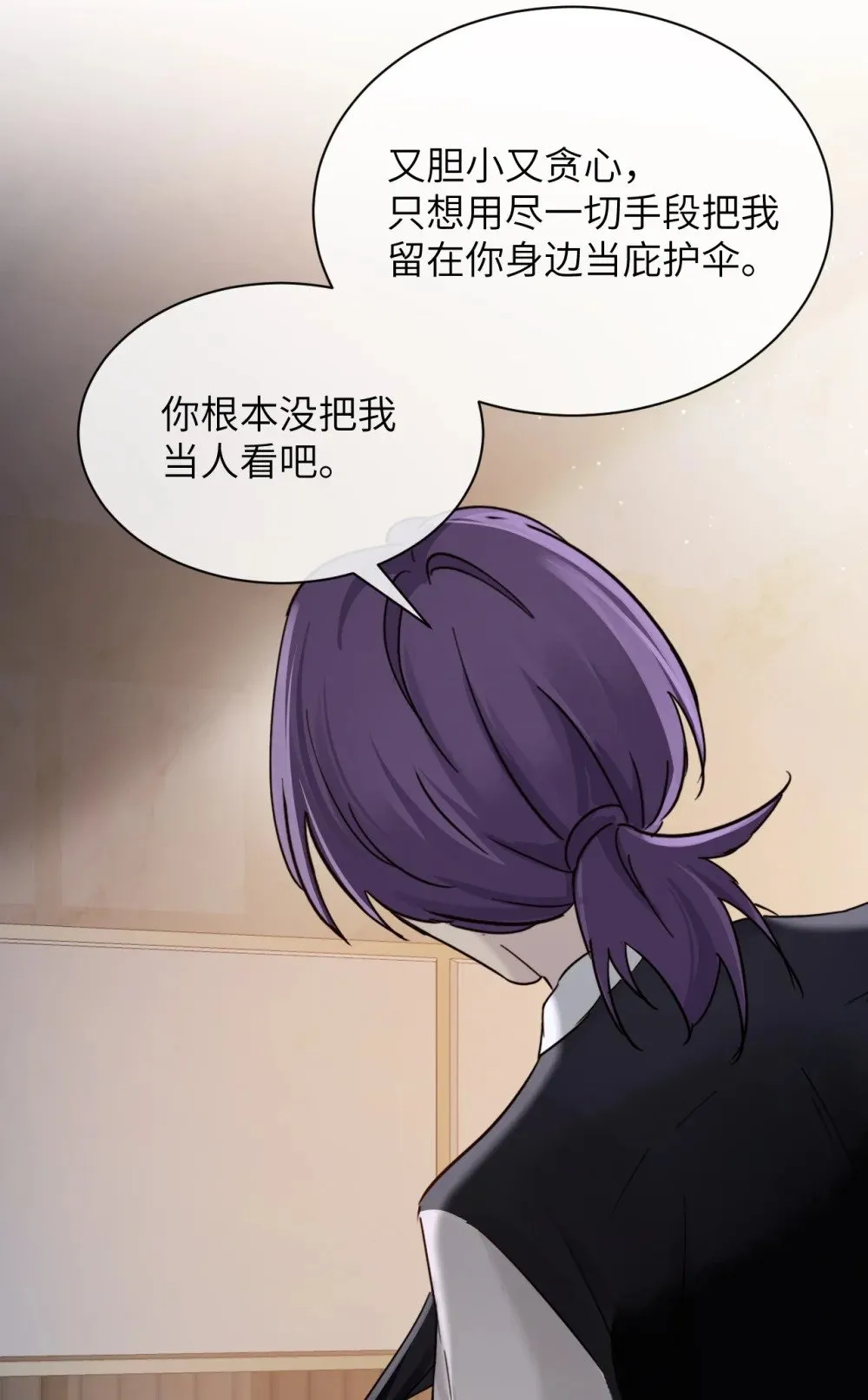 033 大少爷，向我求饶吧 第23页