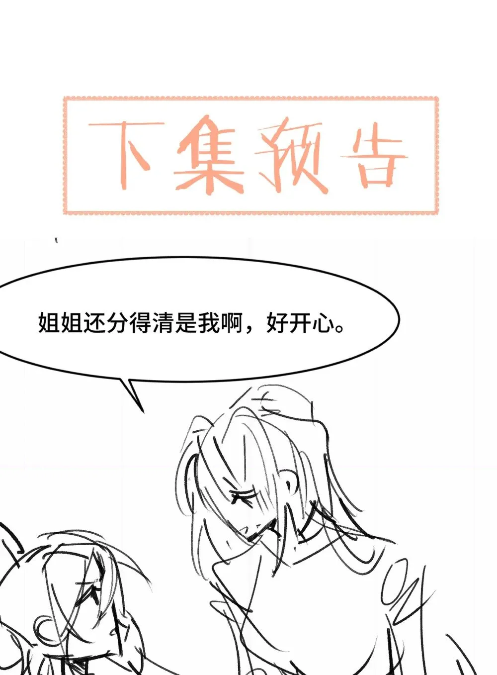 033 大少爷，向我求饶吧 第40页