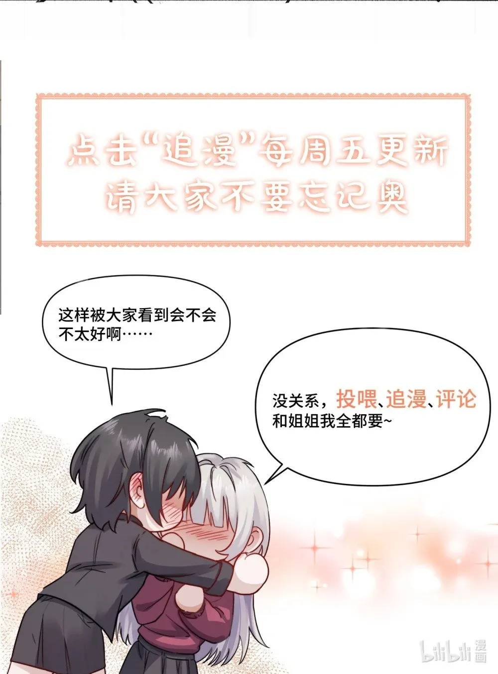 033 大少爷，向我求饶吧 第44页