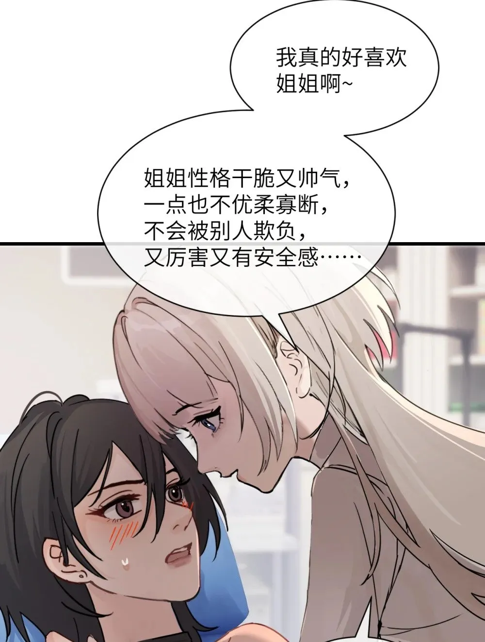 034 真心话和大冒险 第15页