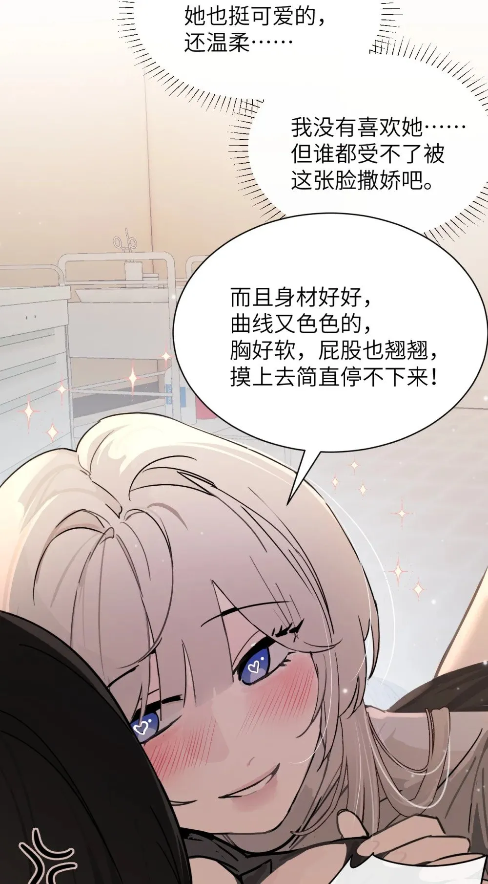 034 真心话和大冒险 第18页