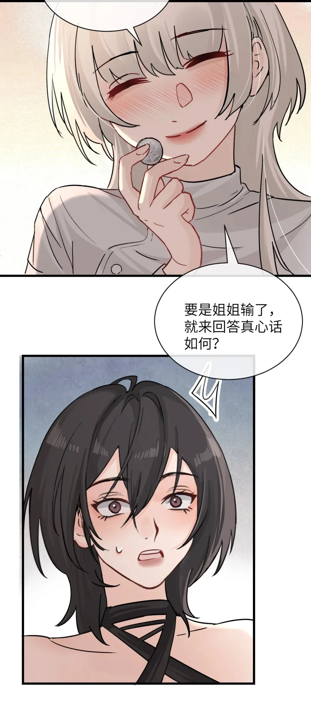 034 真心话和大冒险 第26页