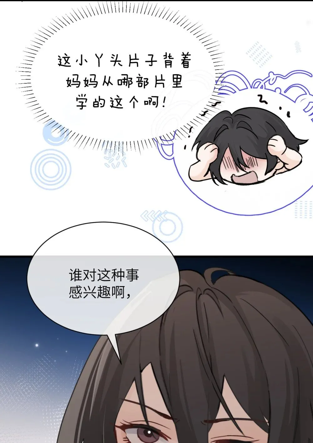 034 真心话和大冒险 第28页