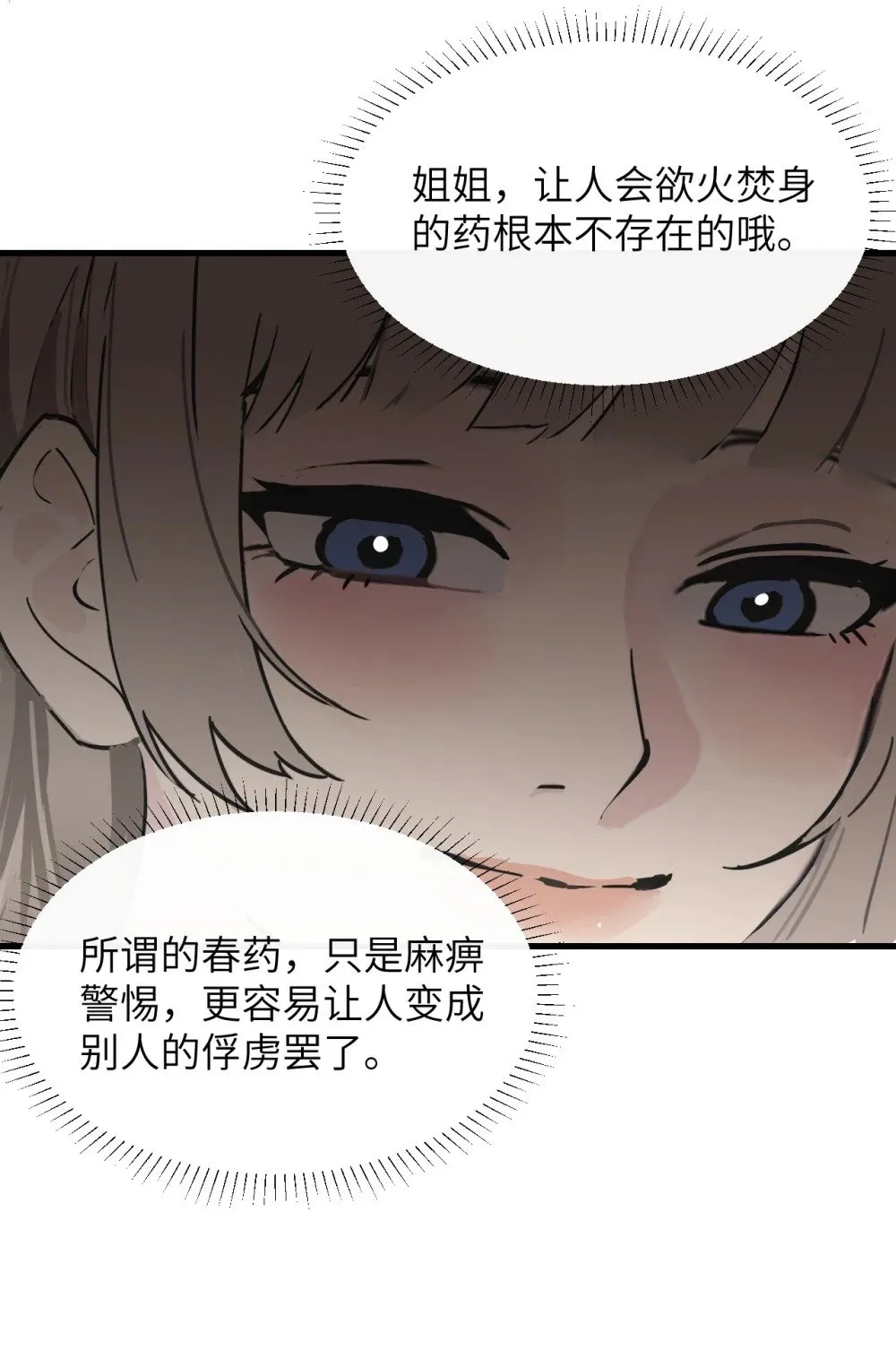 034 真心话和大冒险 第31页
