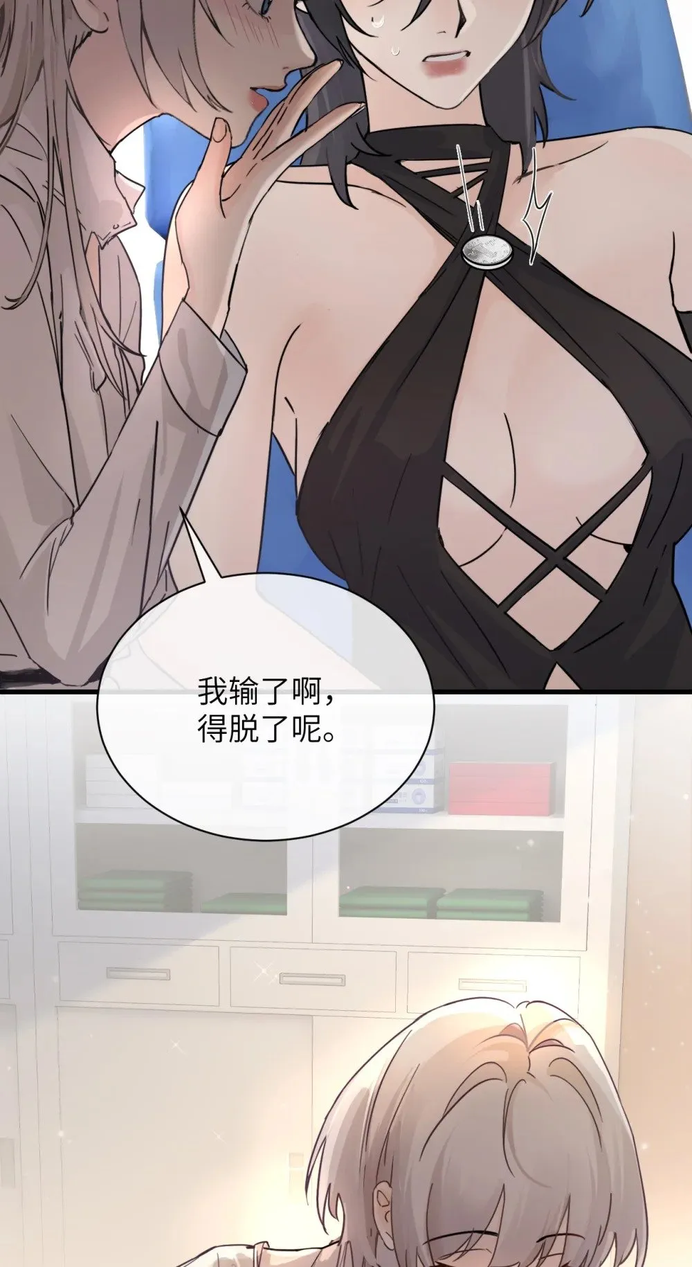 035 真心话与大冒险2 第3页