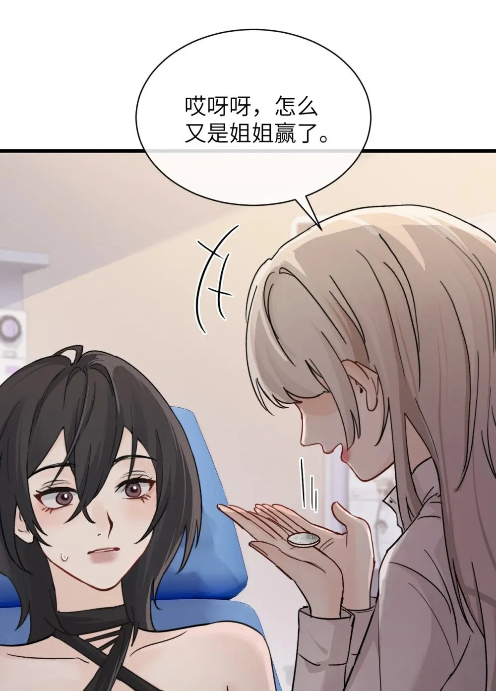 035 真心话与大冒险2 第8页