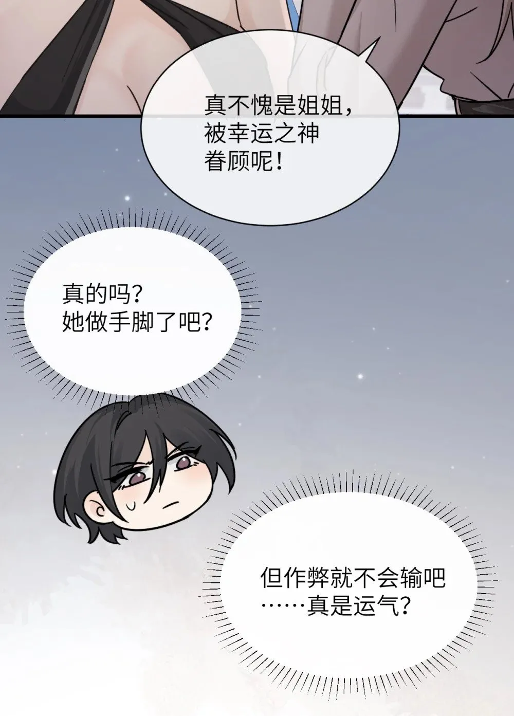 035 真心话与大冒险2 第9页