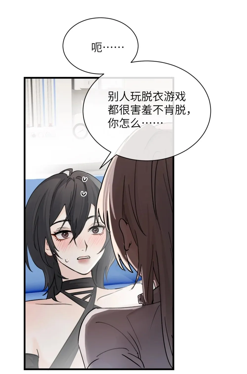 035 真心话与大冒险2 第11页