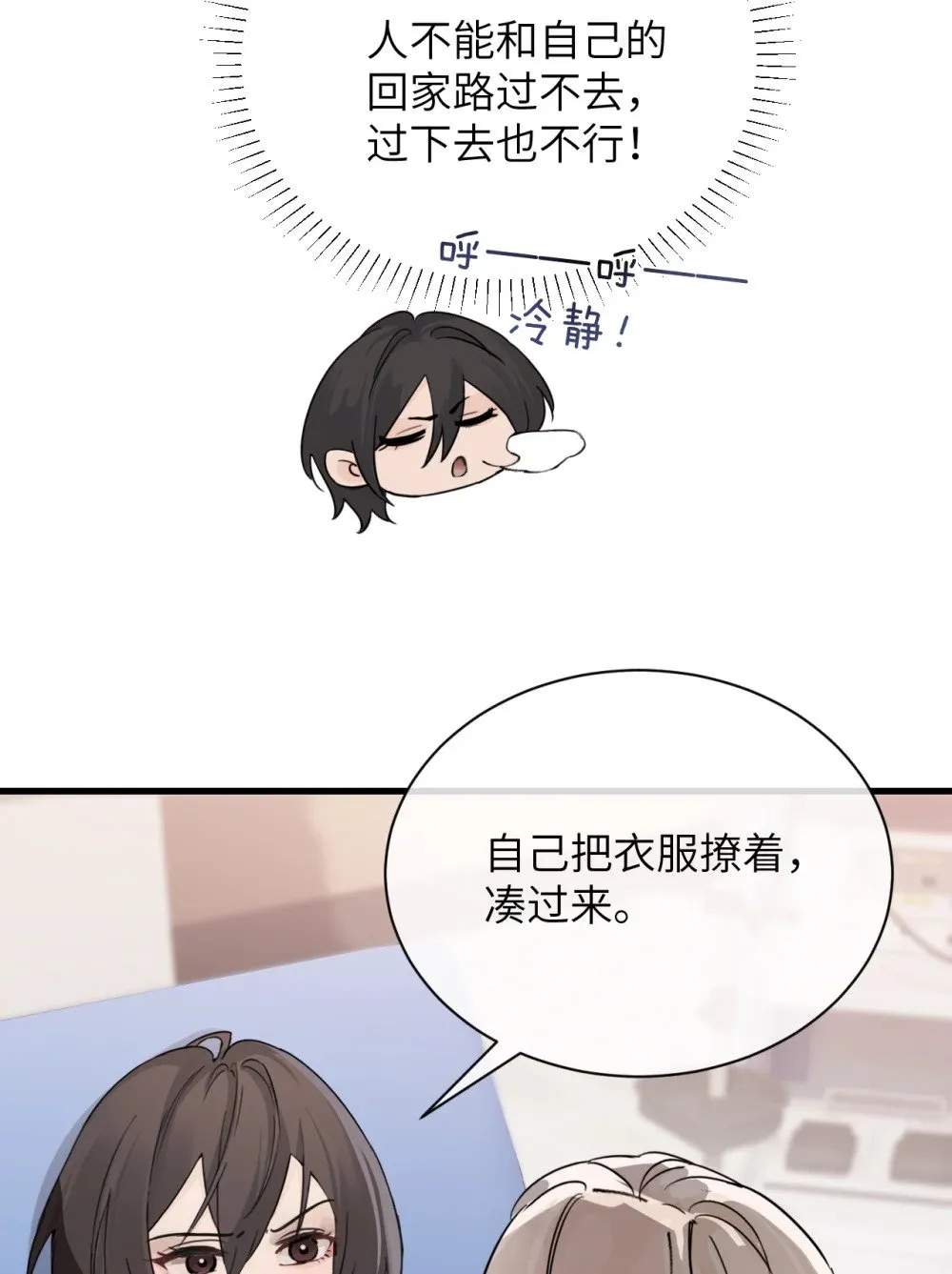 035 真心话与大冒险2 第15页