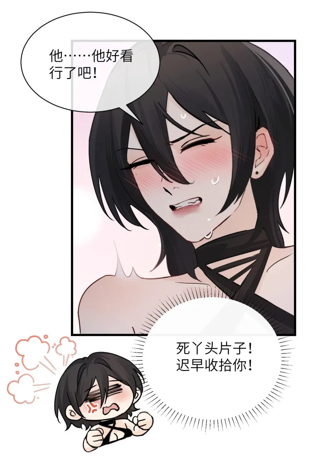035 真心话与大冒险2 第31页