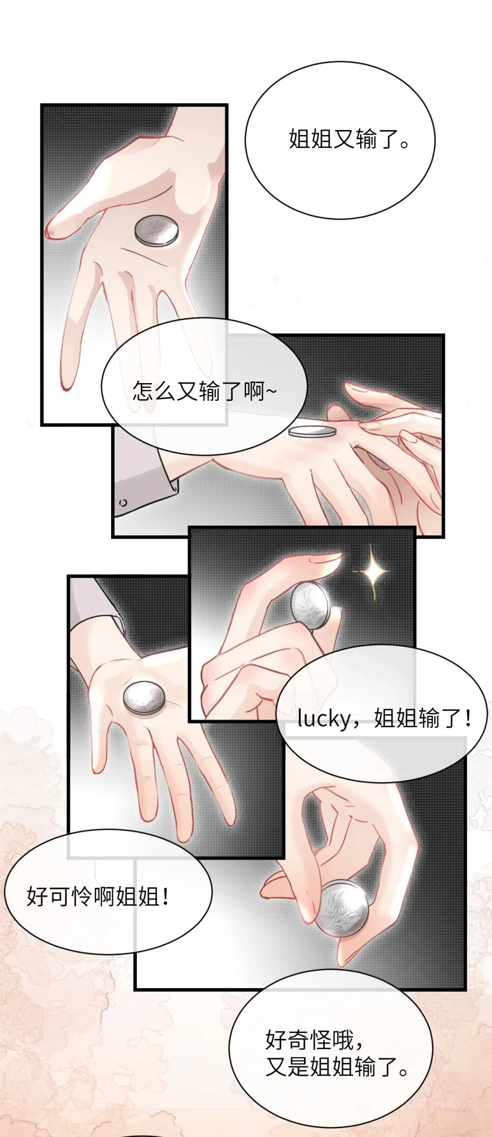 035 真心话与大冒险2 第33页