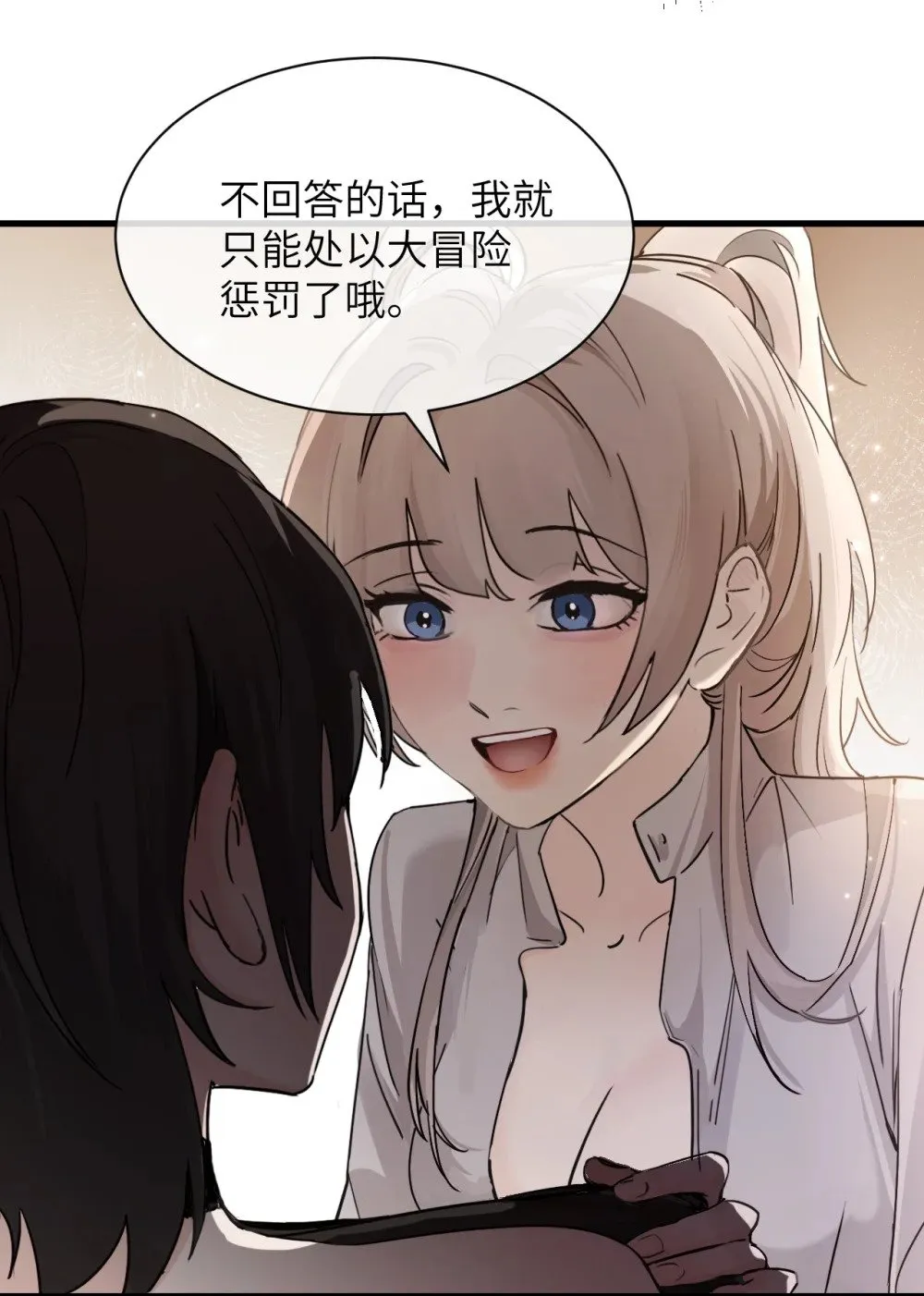 036 特殊告白 第3页