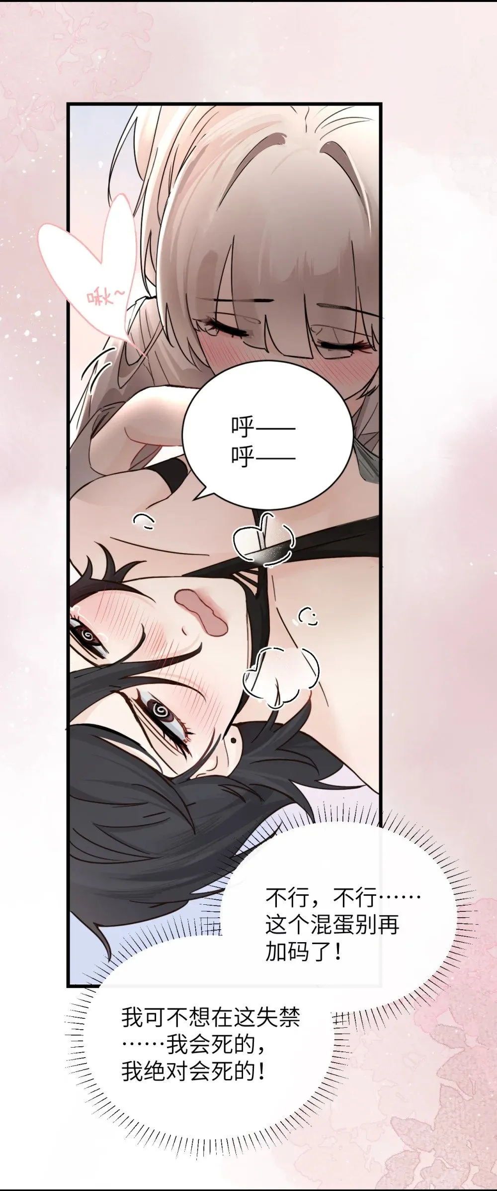 036 特殊告白 第6页
