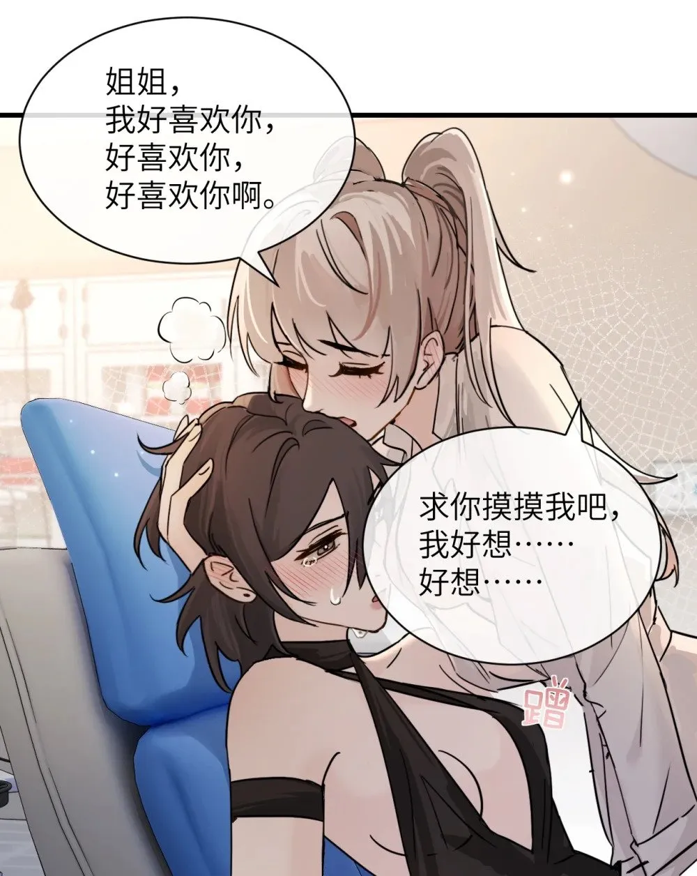036 特殊告白 第10页