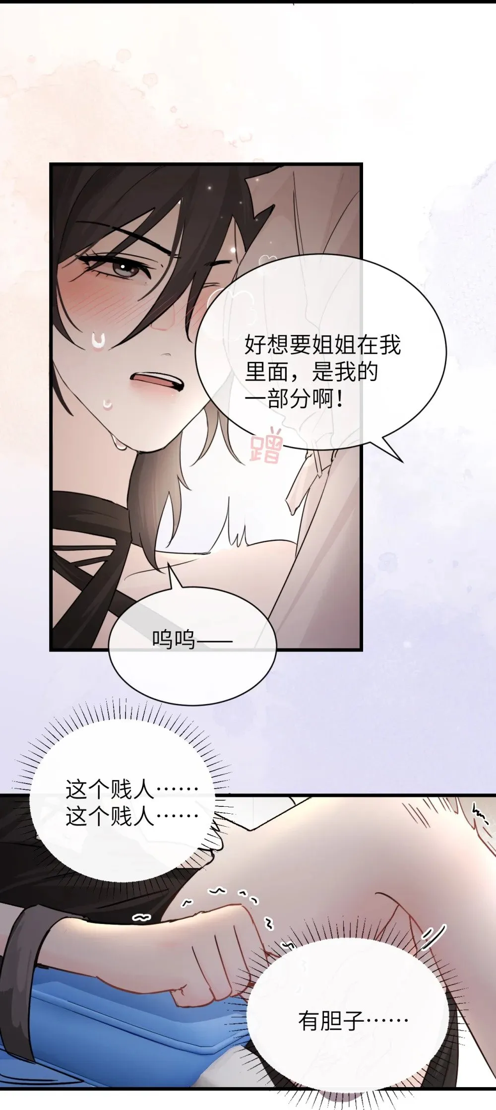 036 特殊告白 第11页