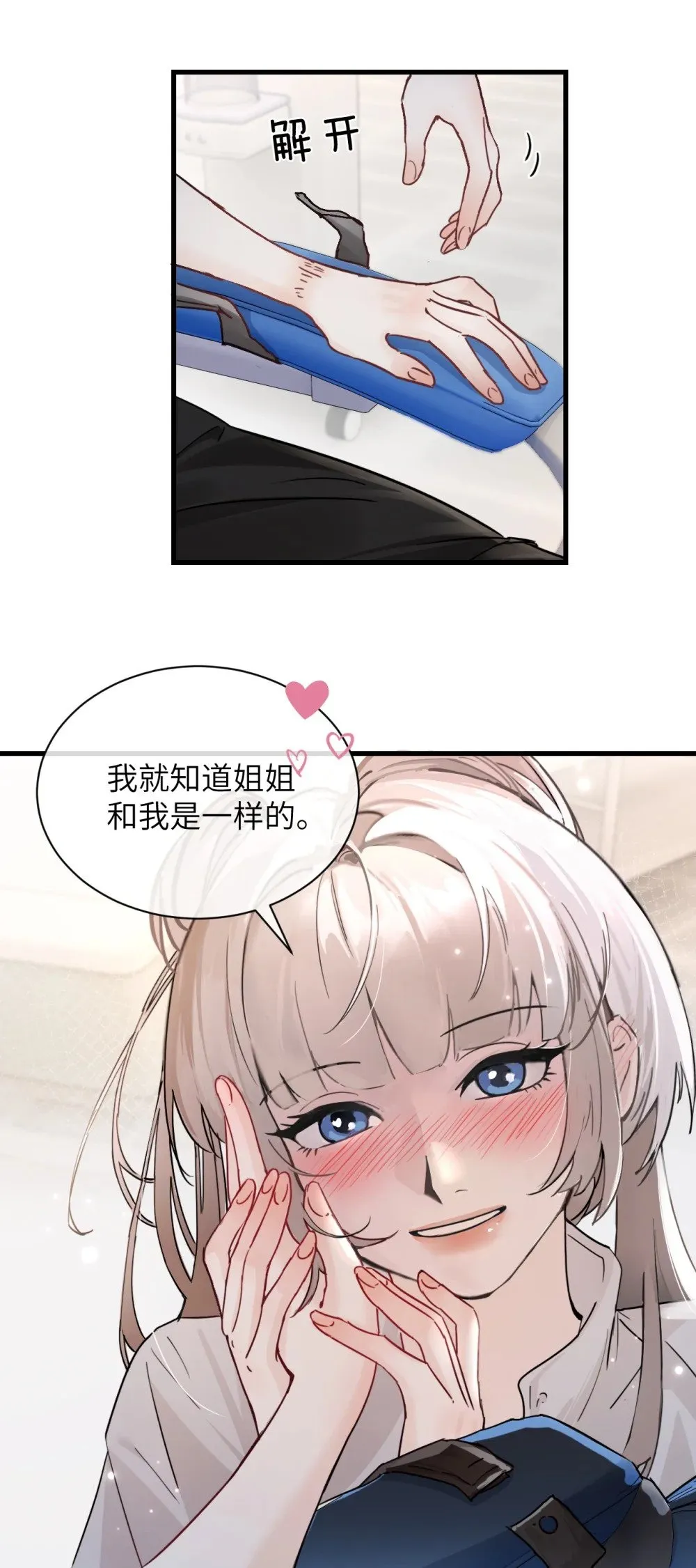 036 特殊告白 第13页