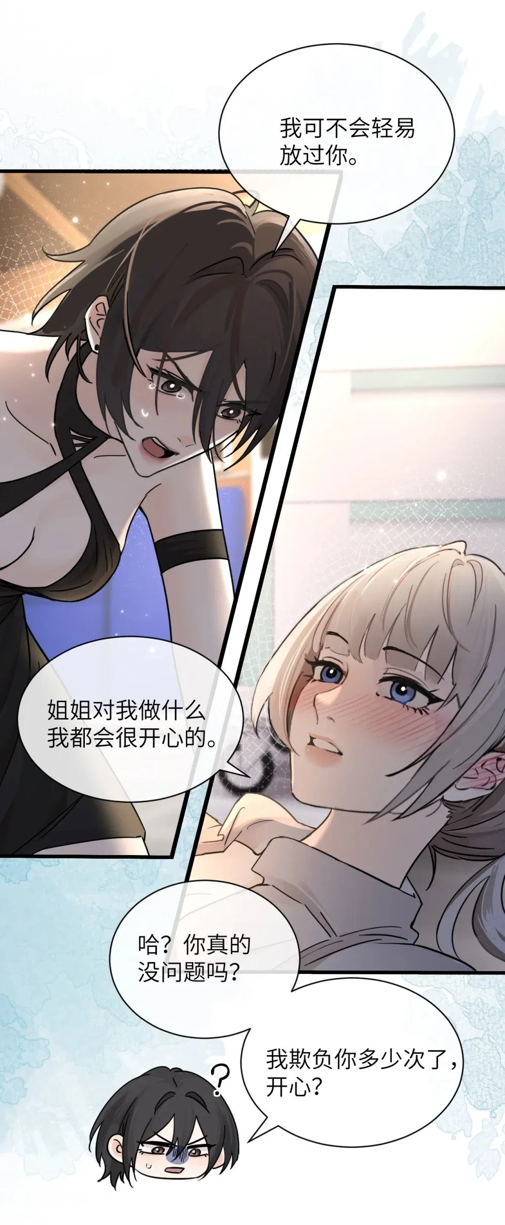036 特殊告白 第16页