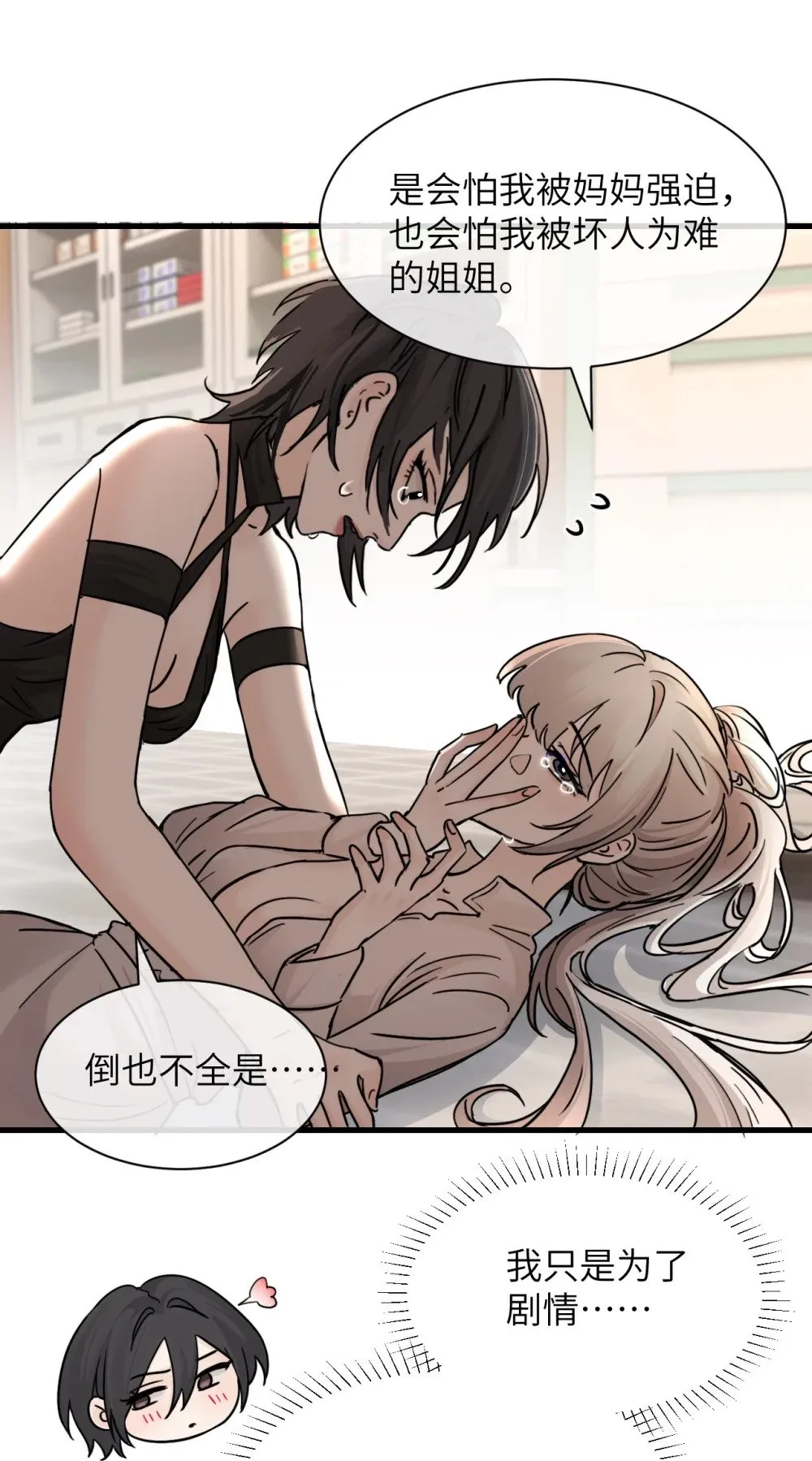 036 特殊告白 第18页