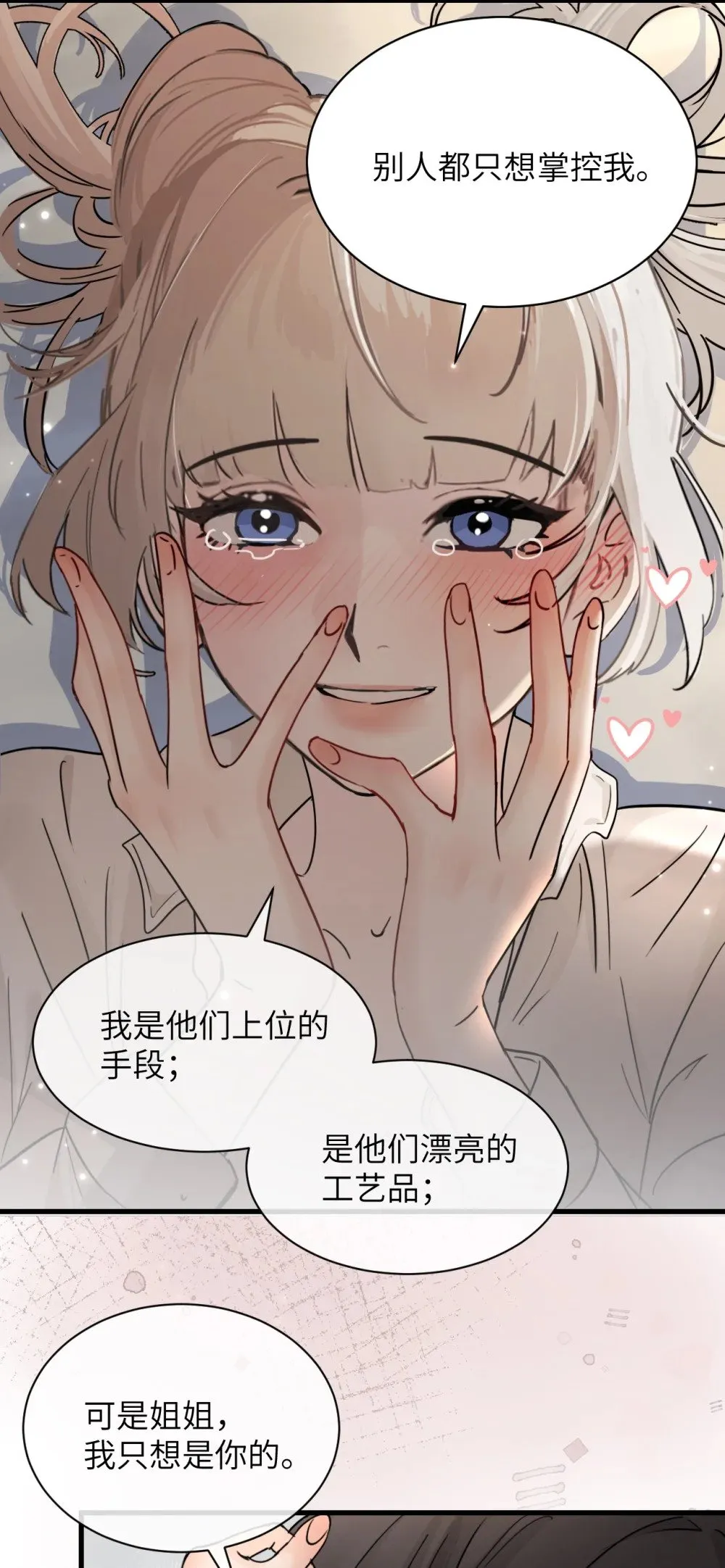 036 特殊告白 第20页