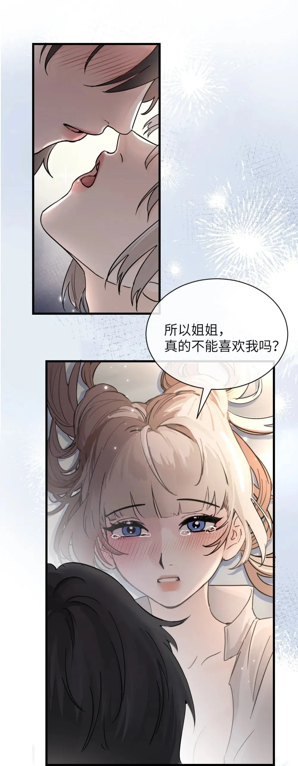 036 特殊告白 第22页