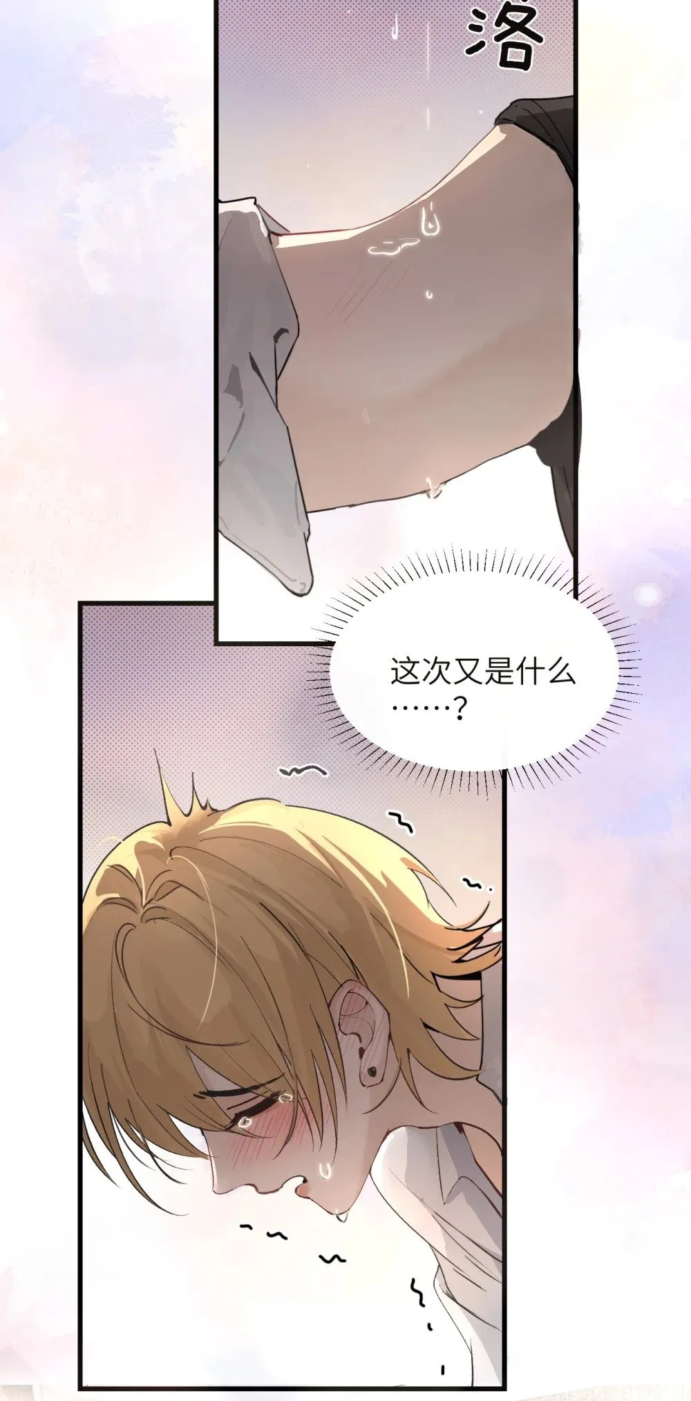 037 少爷请让我自私一次 第4页