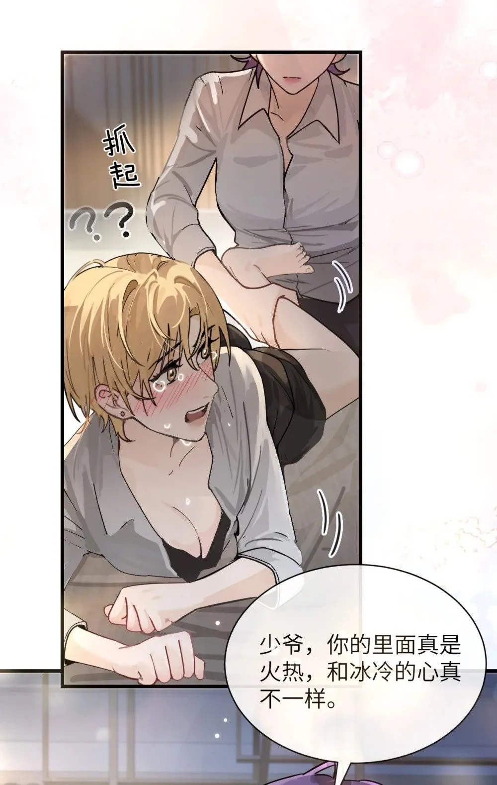 037 少爷请让我自私一次 第6页