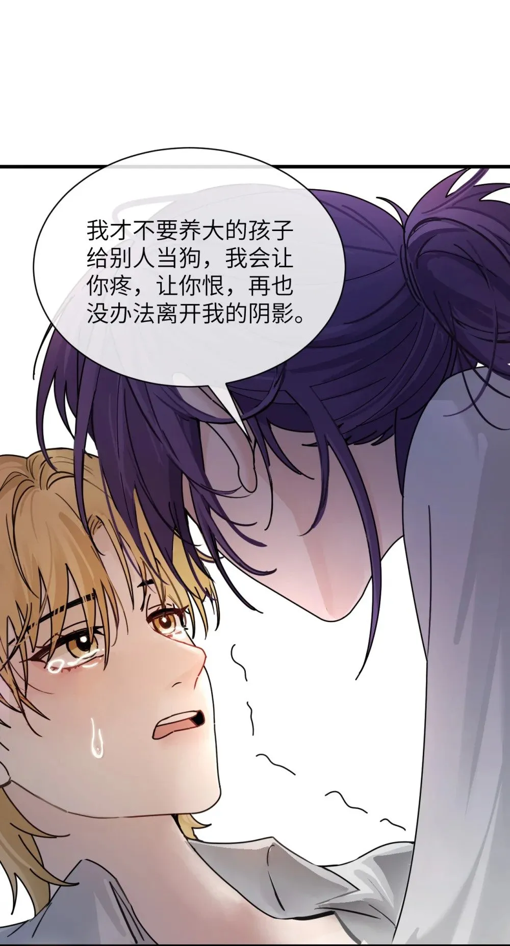 037 少爷请让我自私一次 第16页